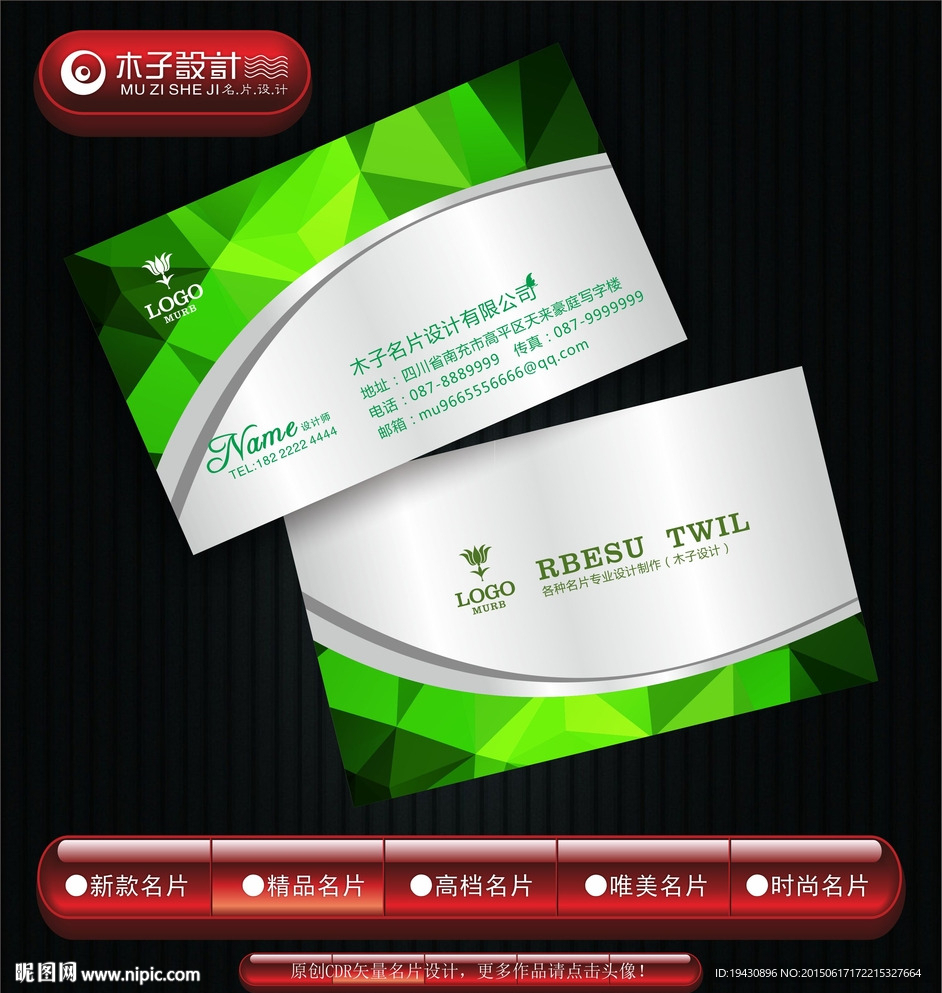 绿色名片