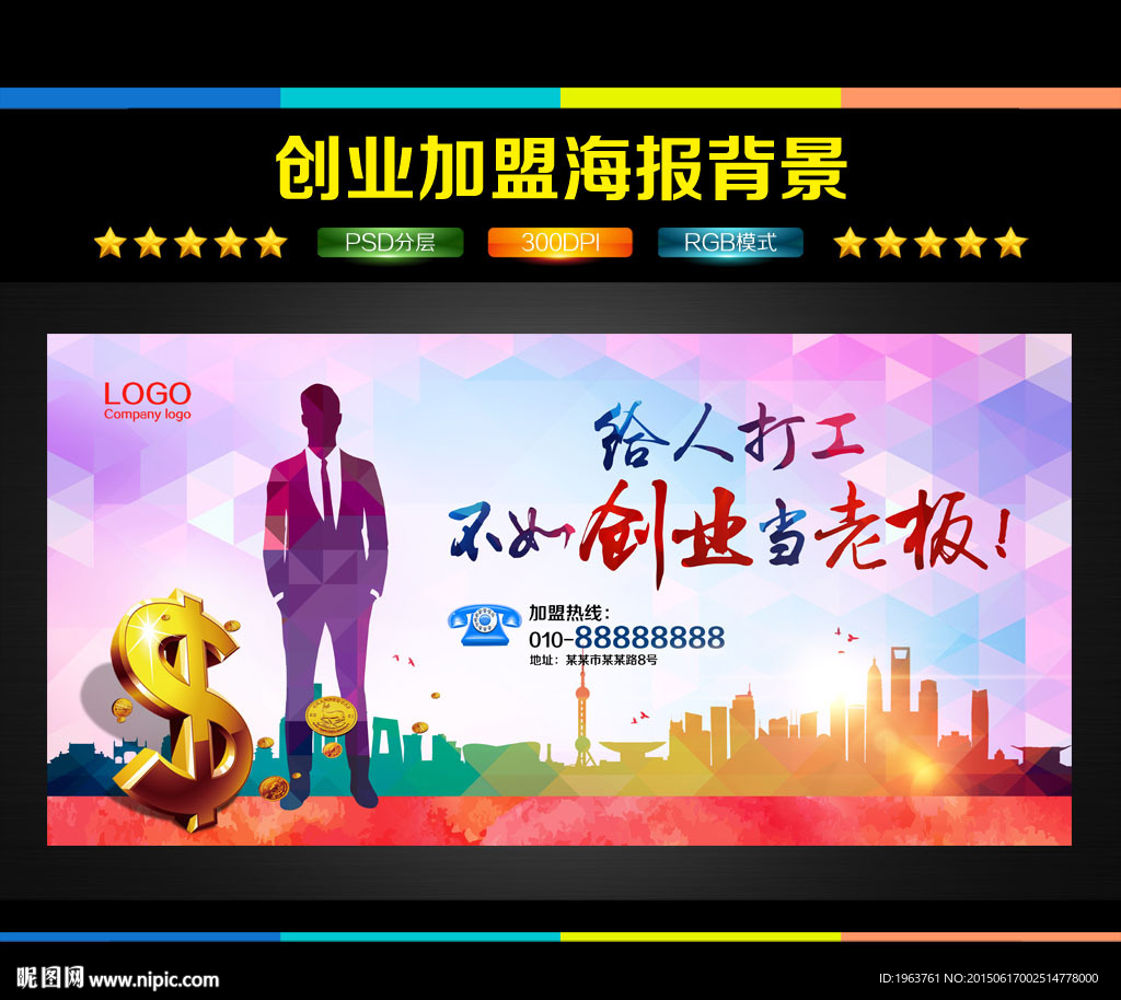 创业海报