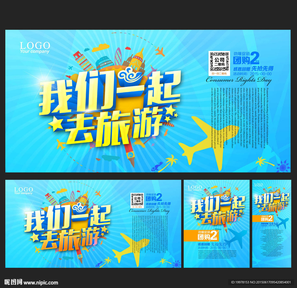 旅游