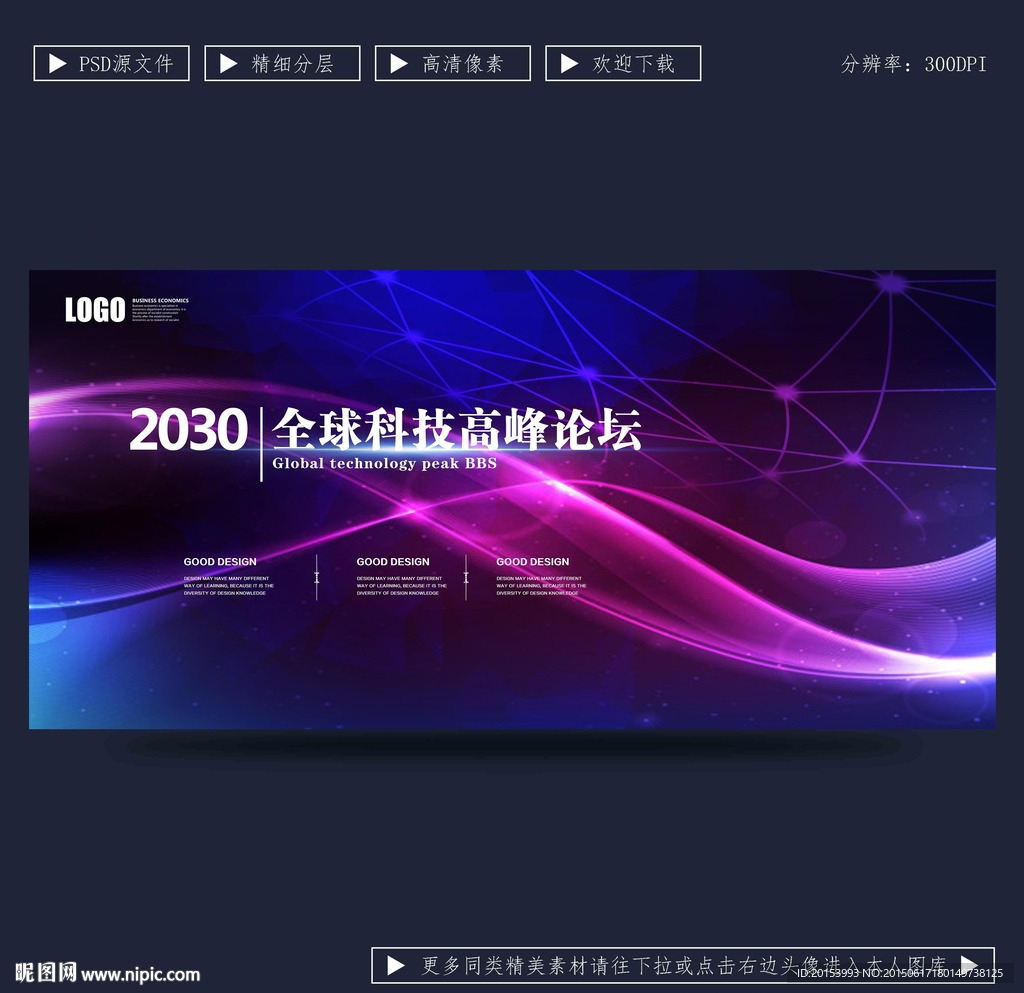 会议背景