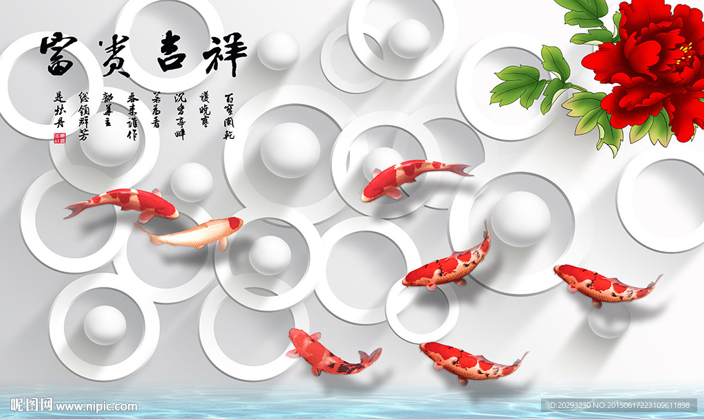 3D几何图形富贵吉祥电视背景墙