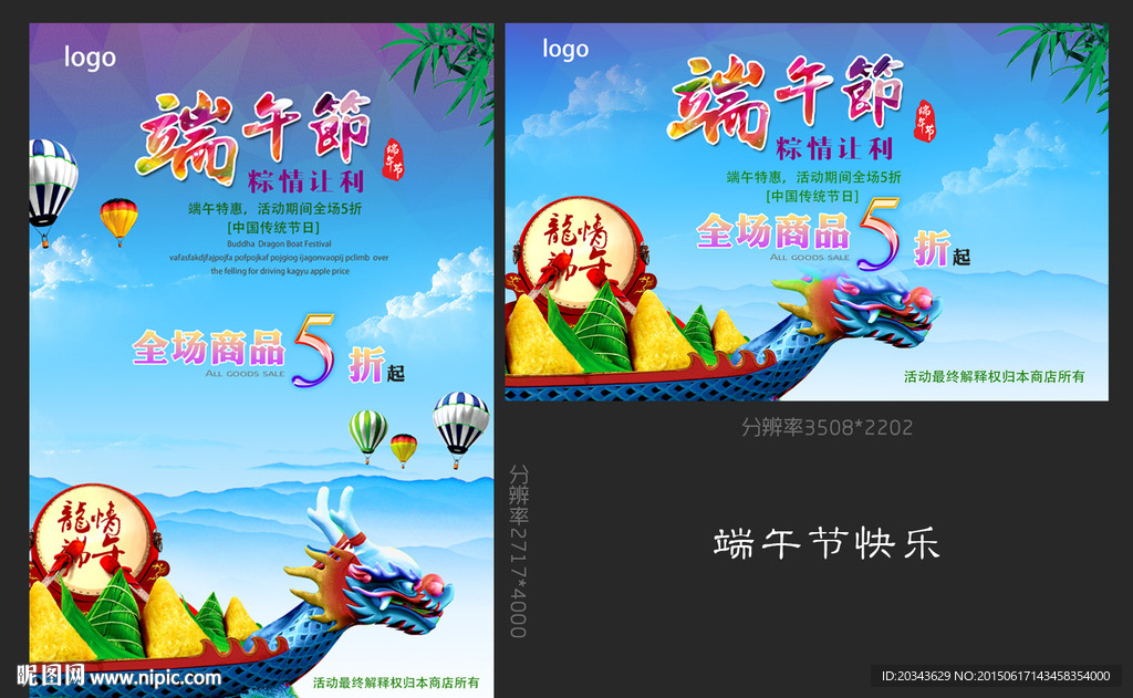 端午节海报