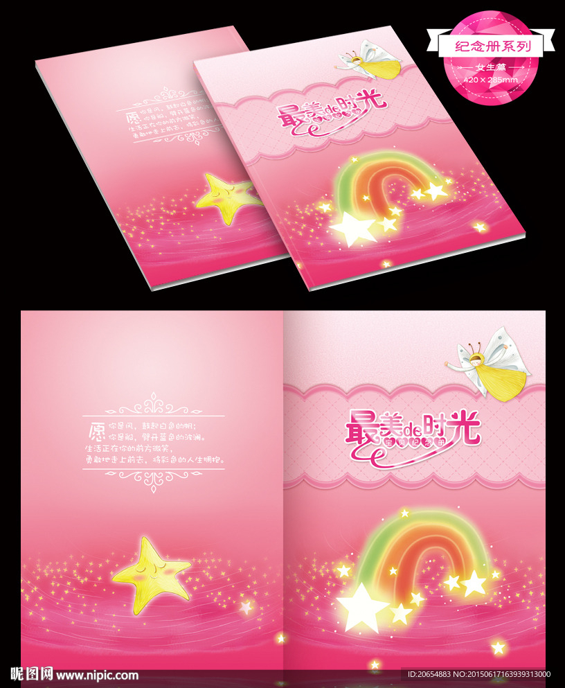 最美时光成长册