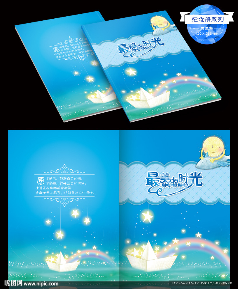 最美时光成长册