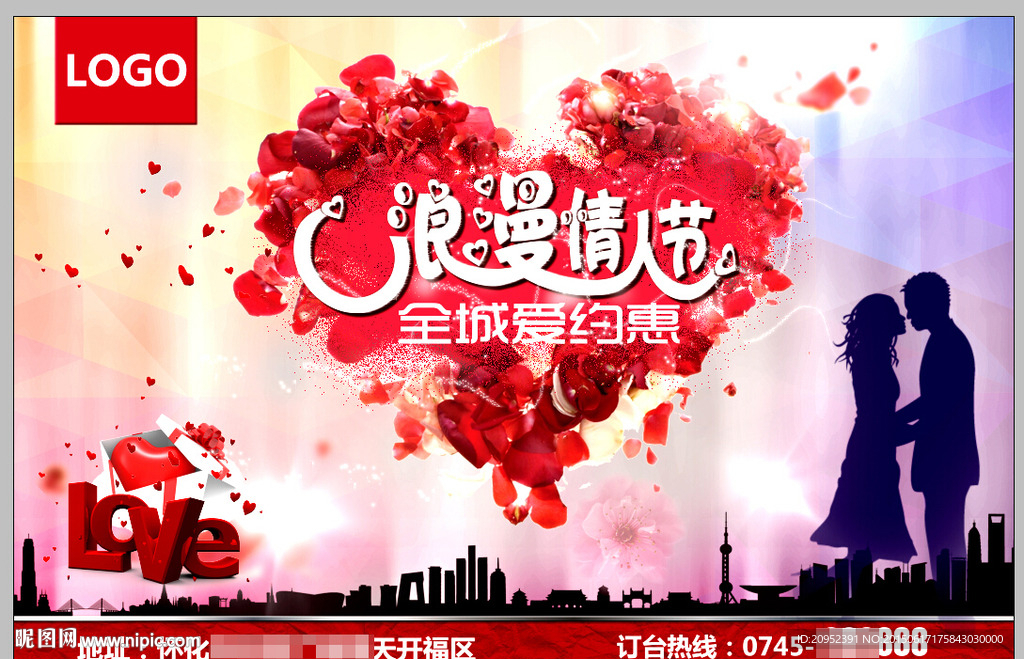 情人节海报