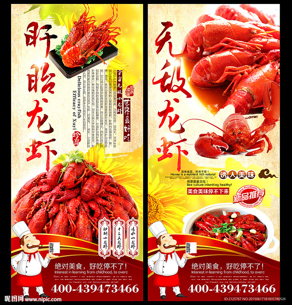 小龙虾展架