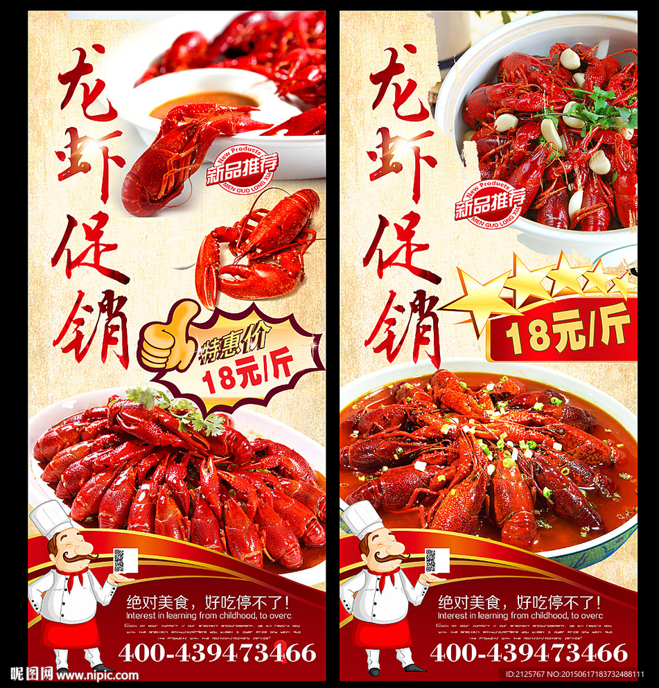 龙虾促销
