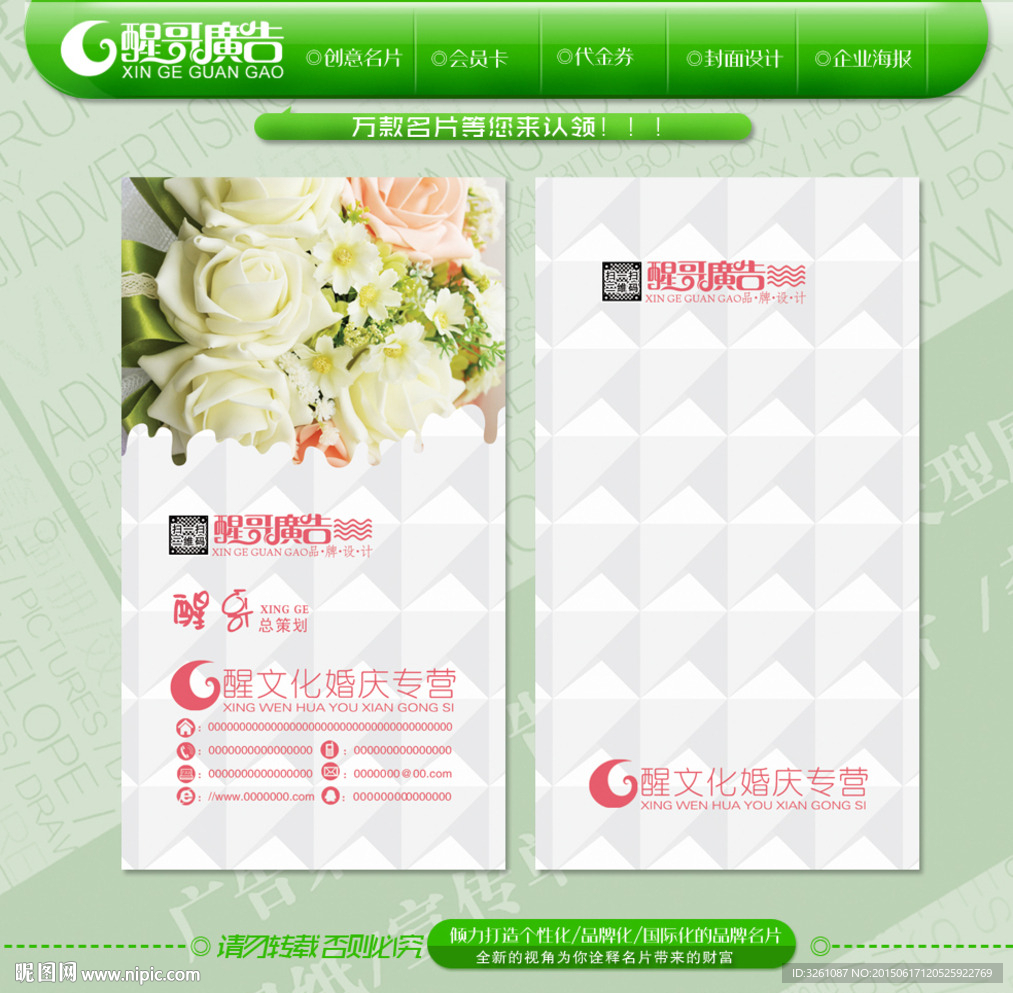婚庆名片