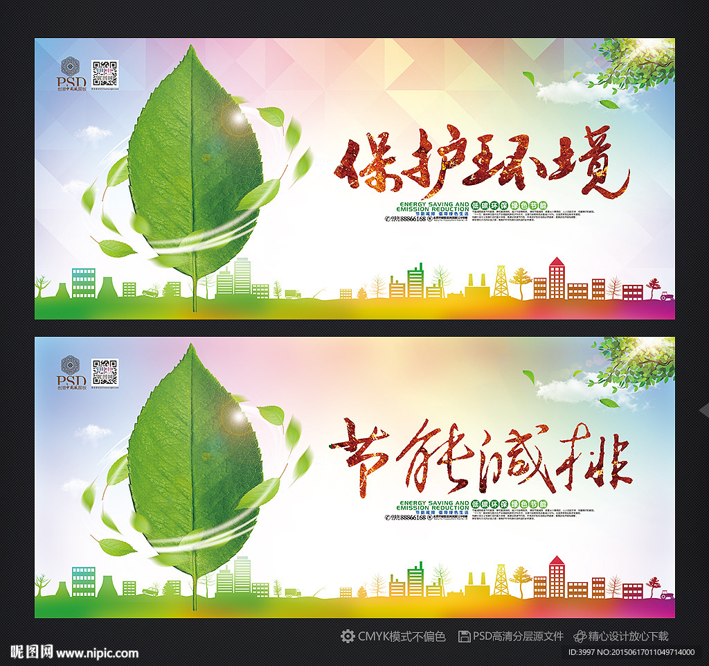 保护环境
