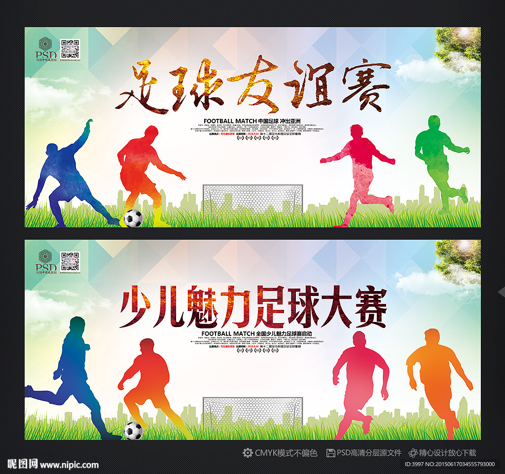 足球赛 足球比赛