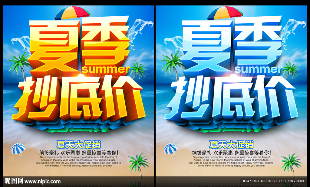 夏季抄底价