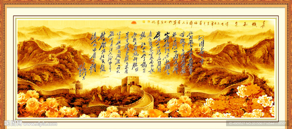 长城