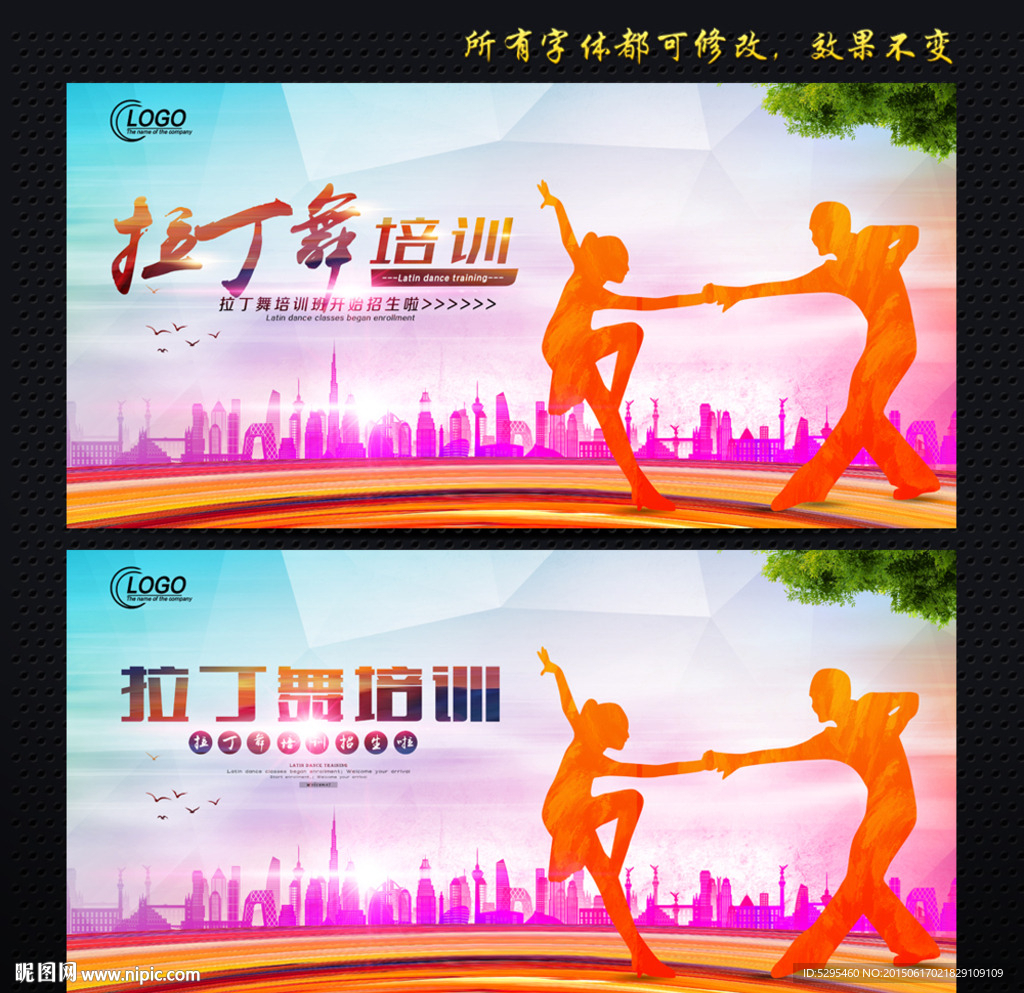 拉丁舞