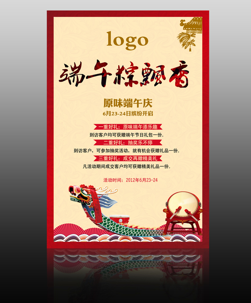 端午节 地产