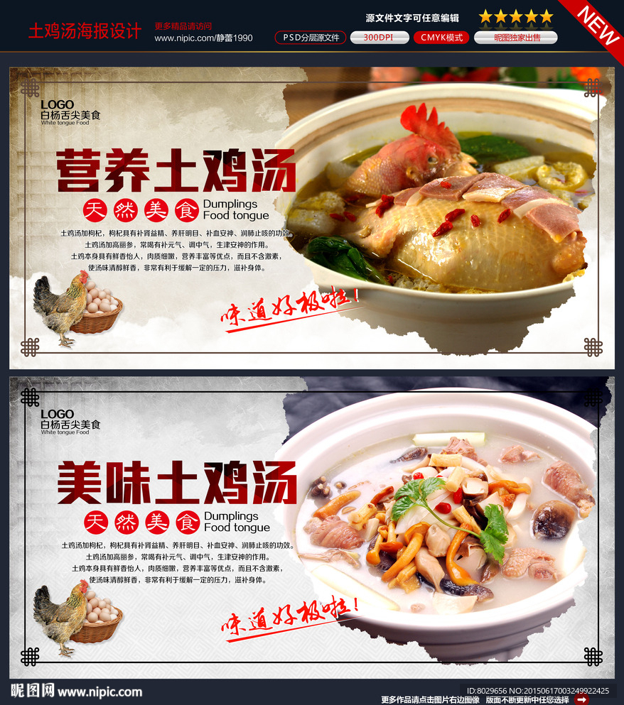 土鸡汤图片