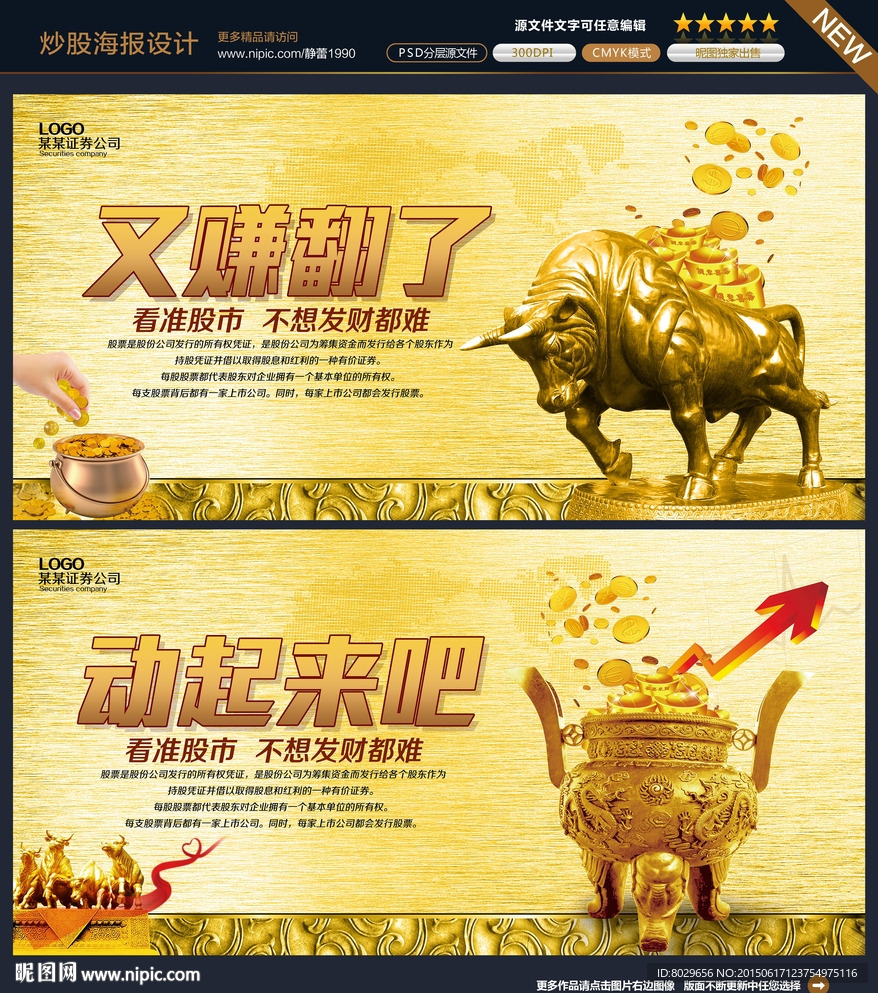 炒股