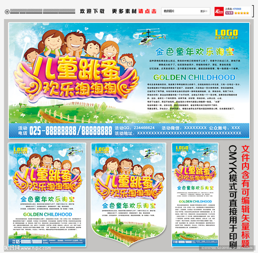 儿童跳蚤 跳蚤单页