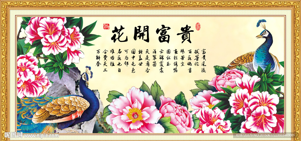 花开富贵