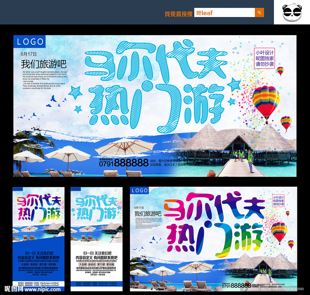 马尔代夫旅游