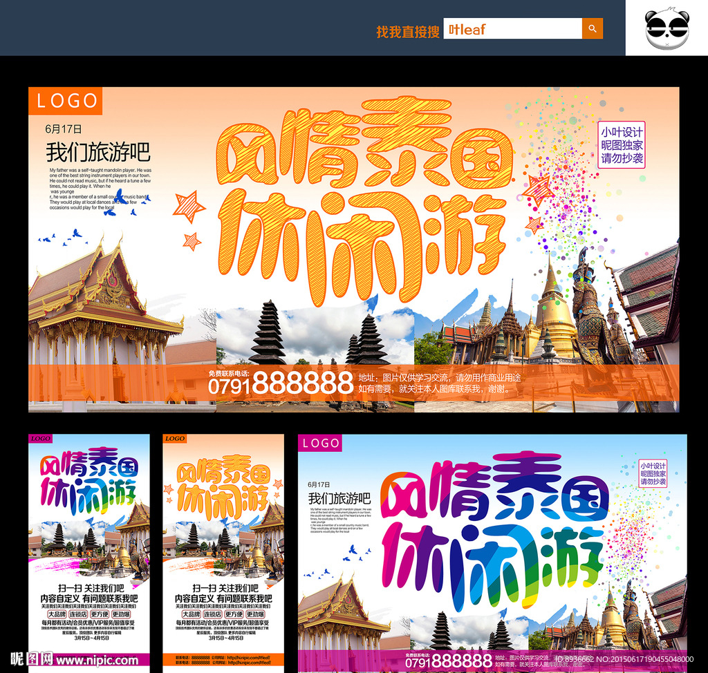 泰国旅游
