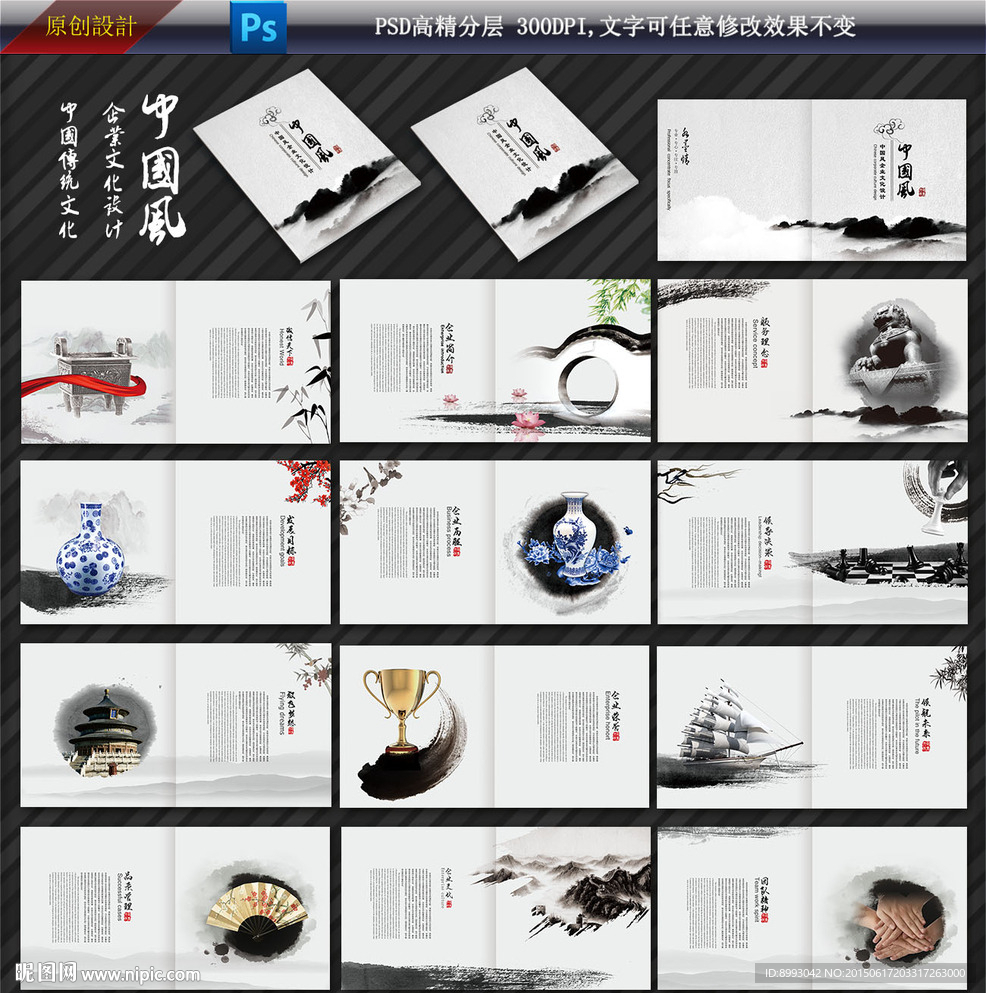 中国风画册