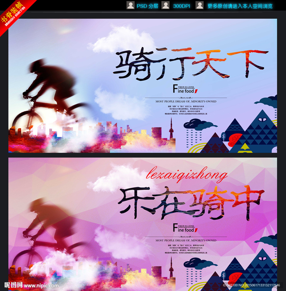骑行海报