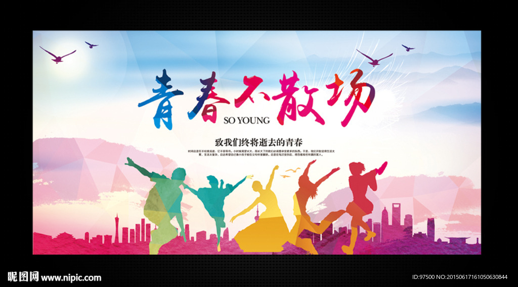 毕业季