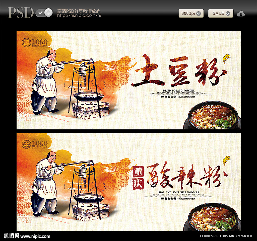 土豆粉 酸辣粉