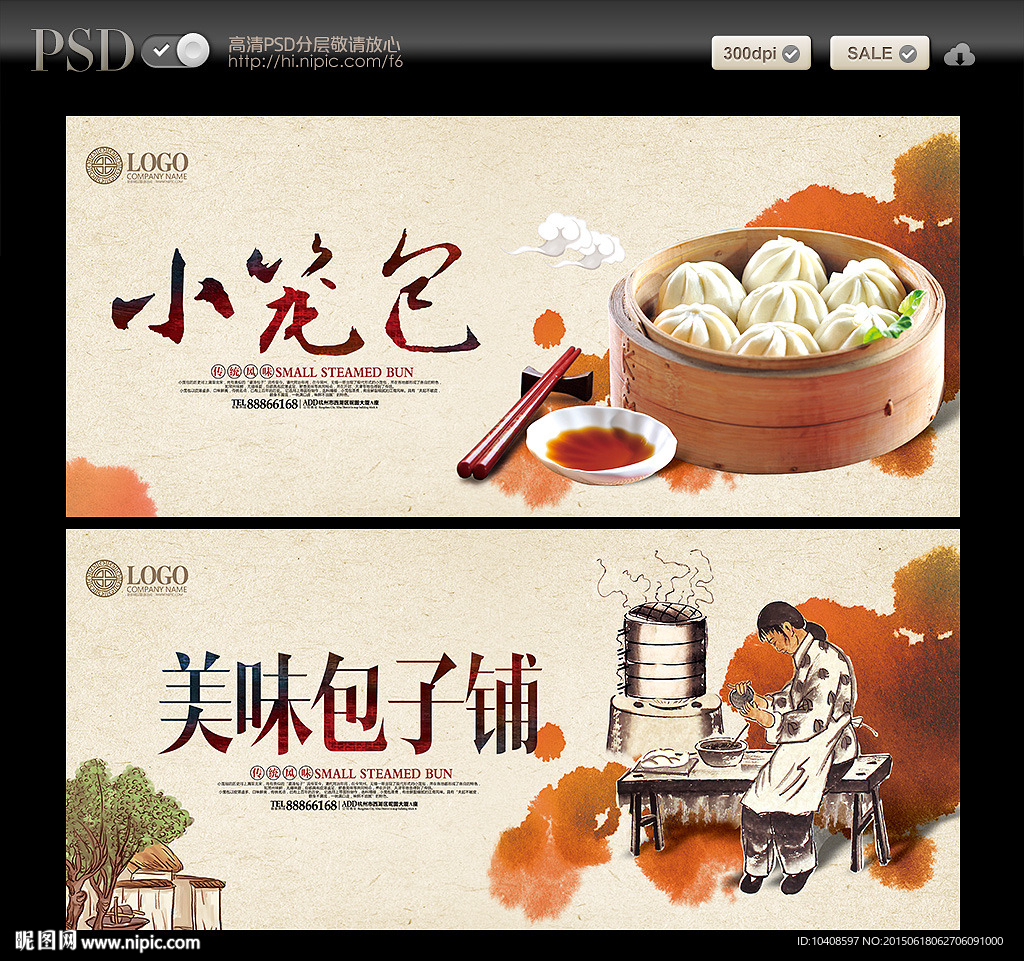小笼包 包子铺