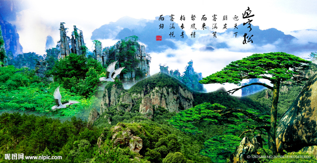 黄山迎客松设计图__风景_psd分层素材_设计图库_昵图网nipic.com