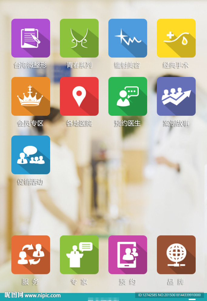 APP页 整形APP品牌图标页