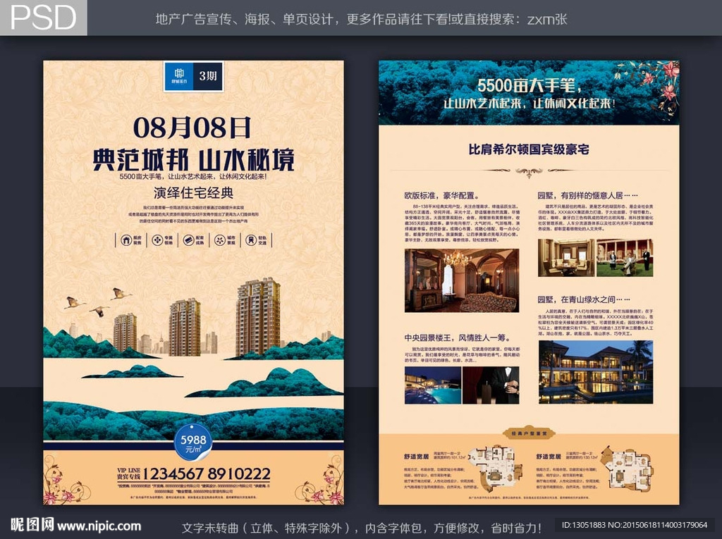 房地产单页