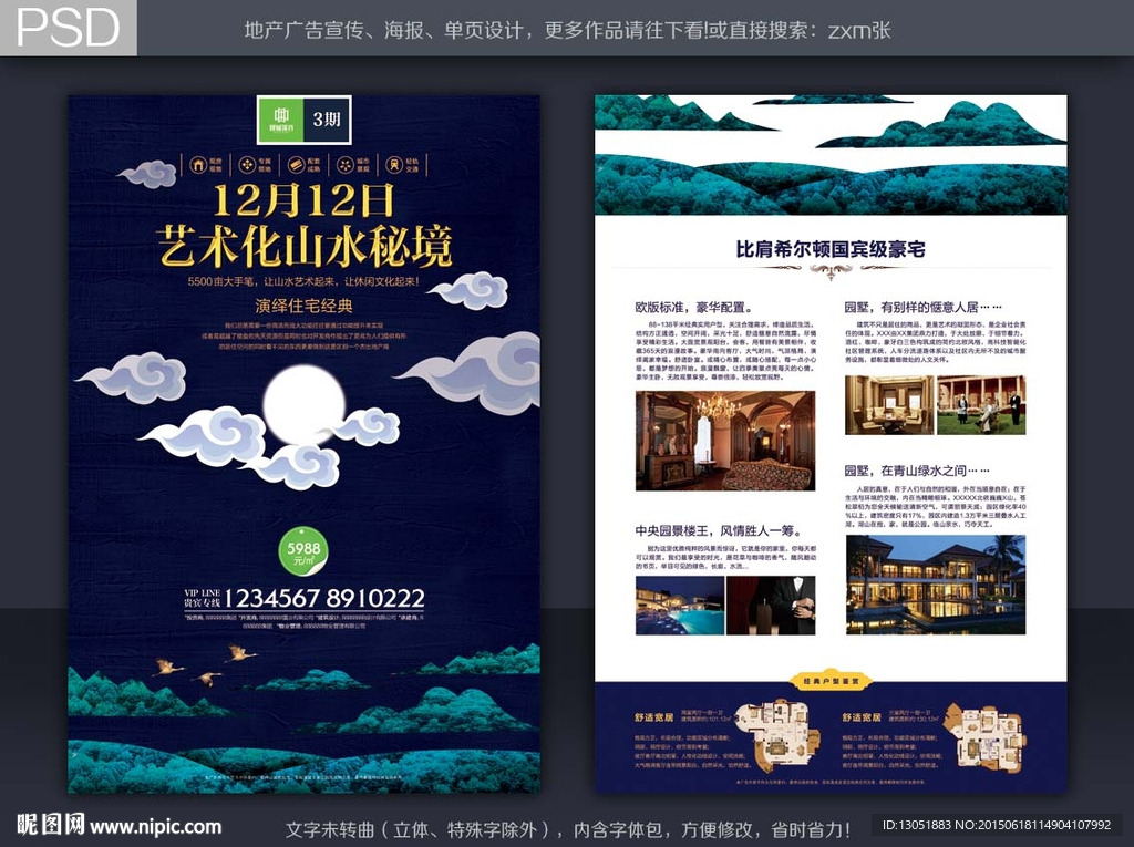 高档地产单页