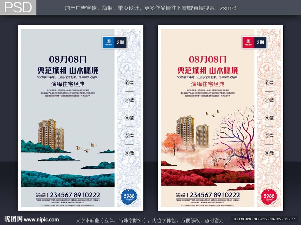 房地产广告