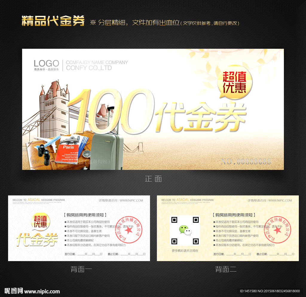 旅行社代金券