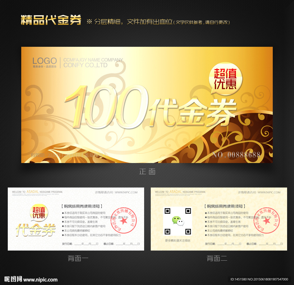 金色代金券