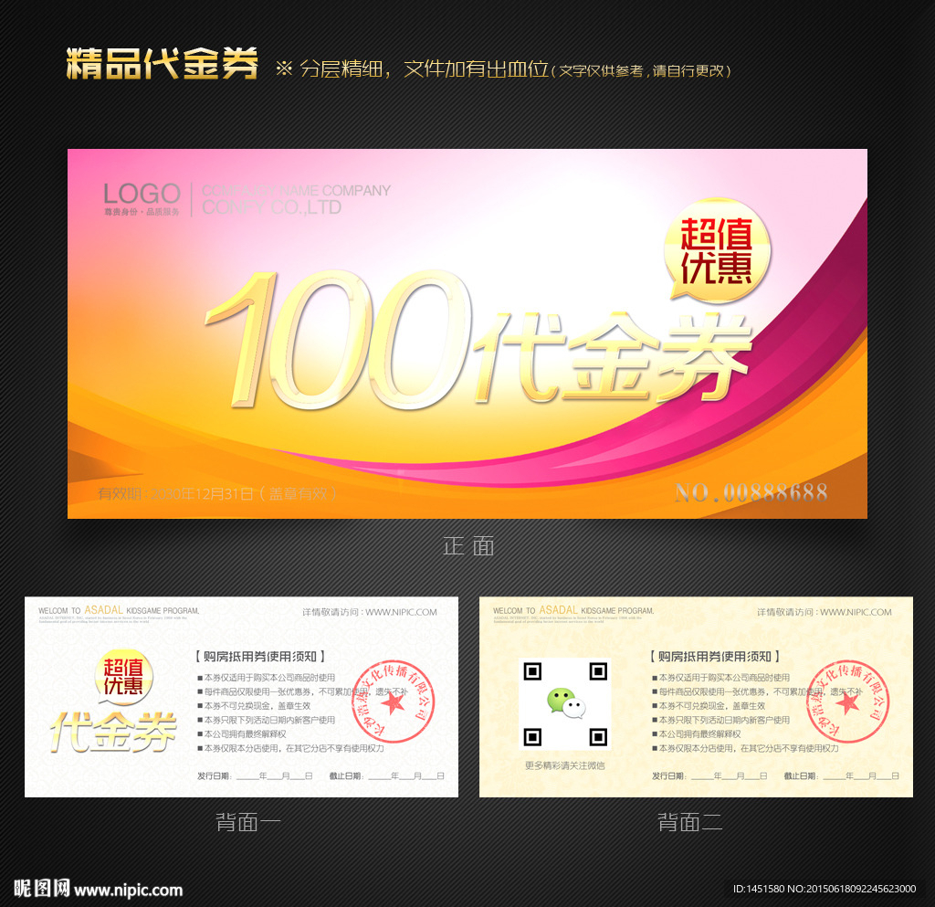 炫丽代金券