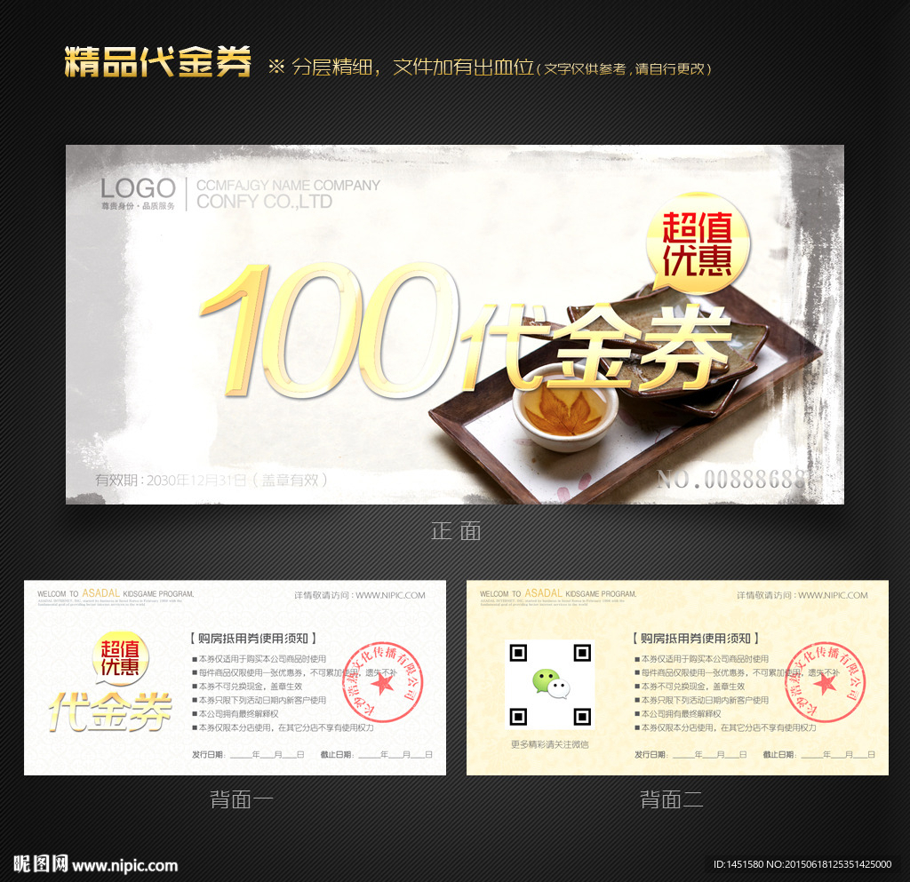 茶代金券