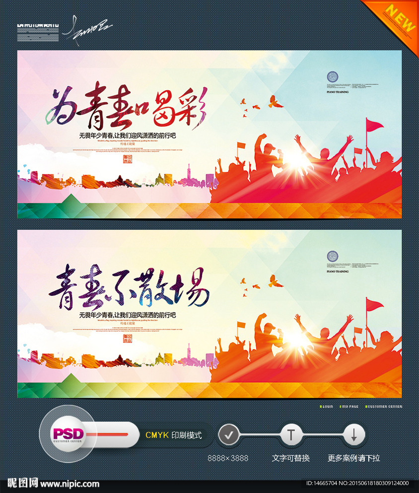 青春不散场