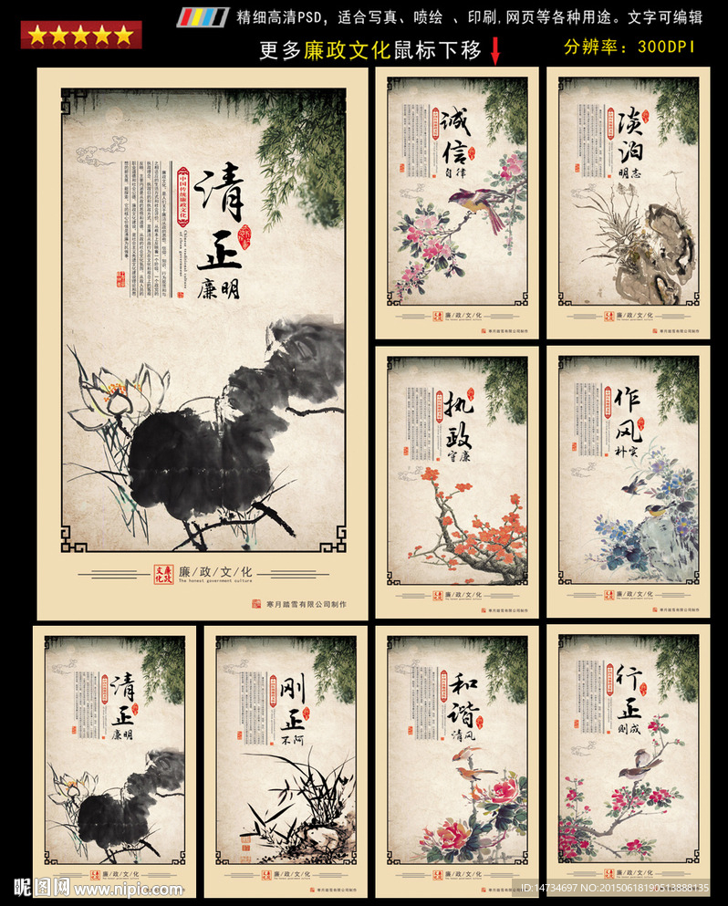 廉政文化