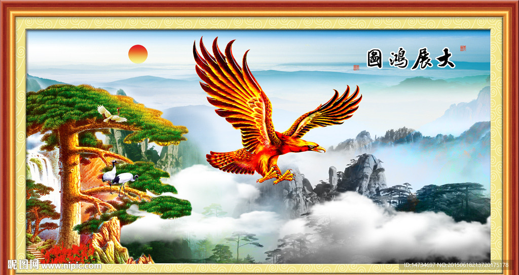大展宏图