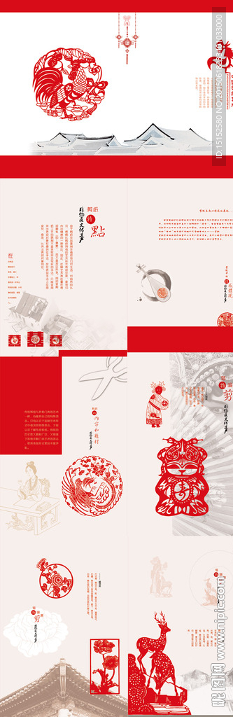 剪纸艺术画册