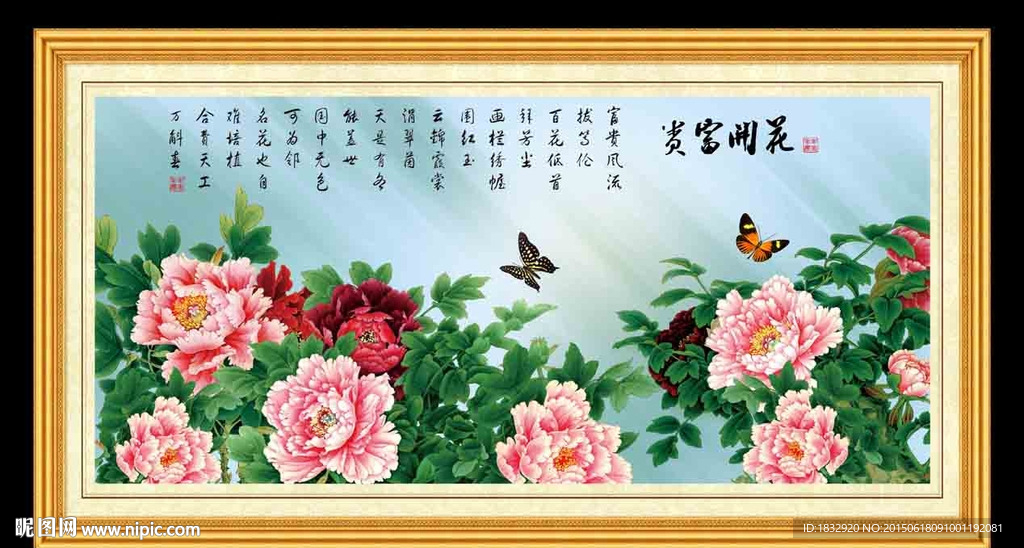 花开富贵
