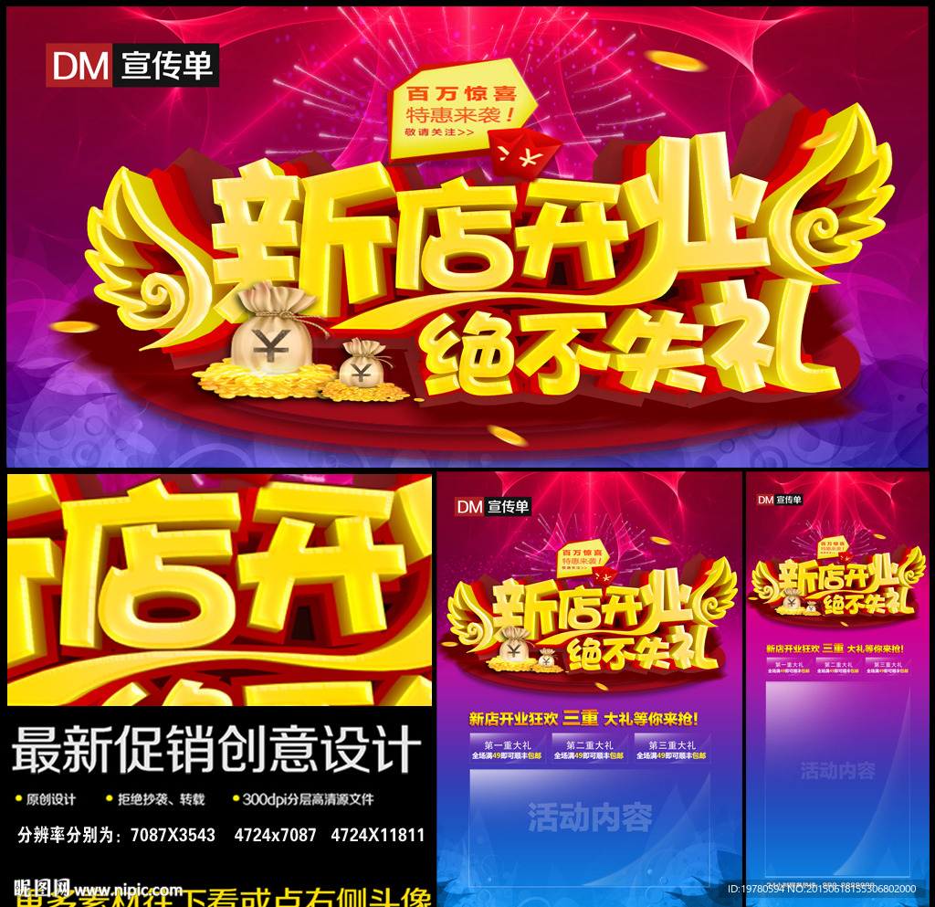 新店开业海报
