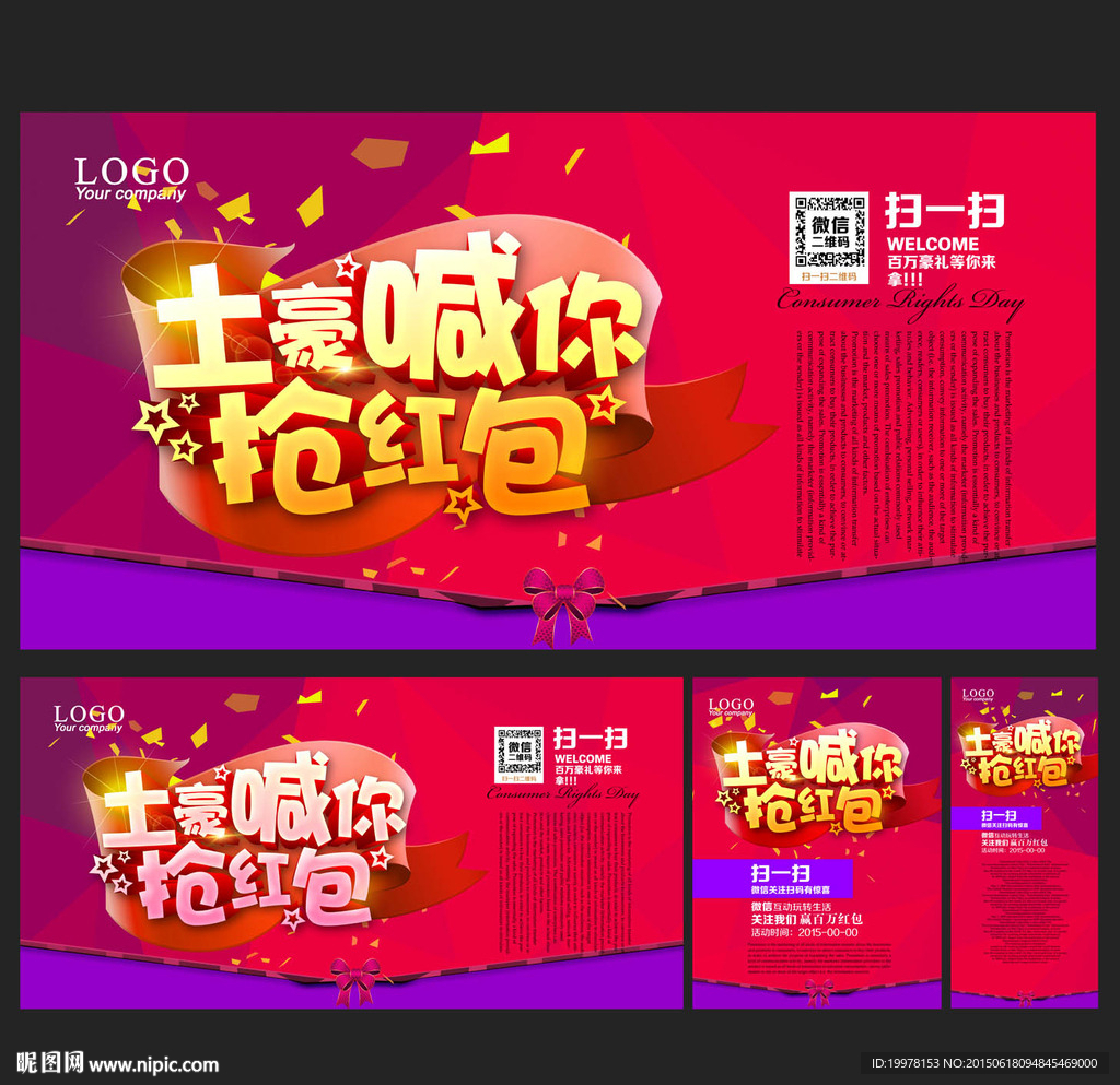 土豪喊你抢红包