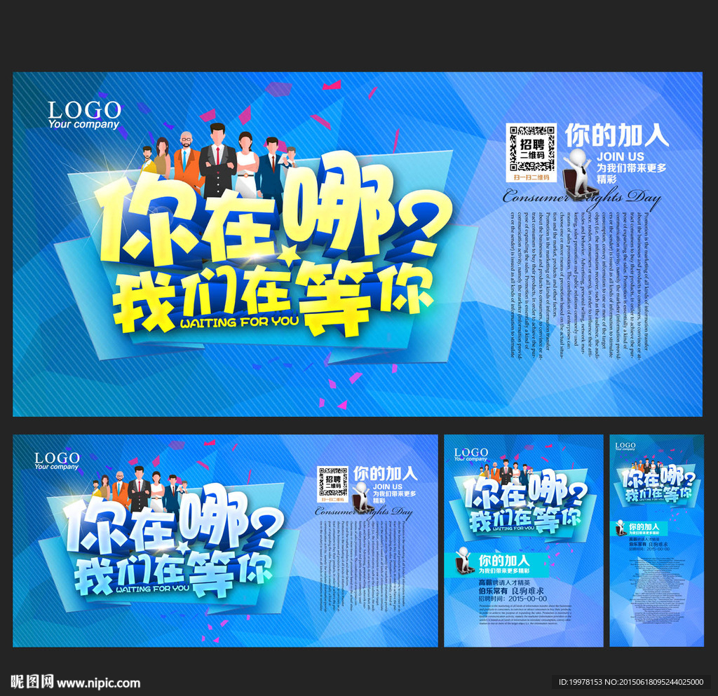 招聘