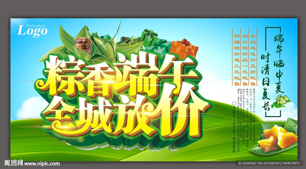 粽香端午矢量广告海报