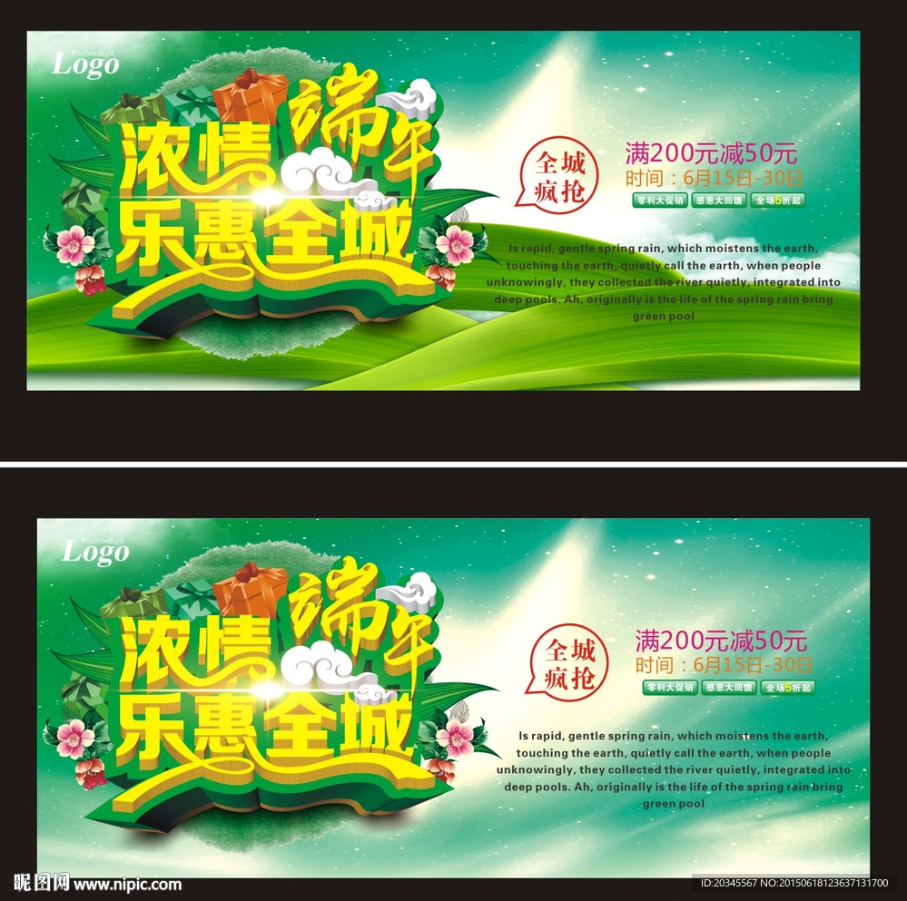 浓情端午矢量促销海报