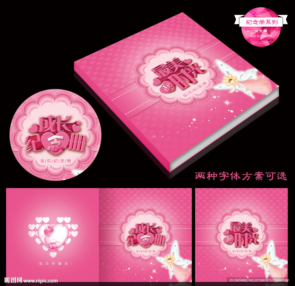 最美时光成长册