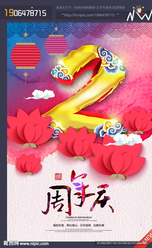2周年庆